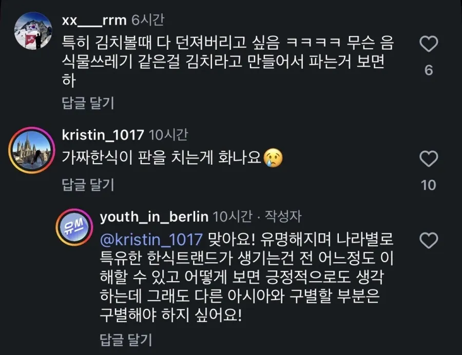 요즘 해외한인들 열불터지는거