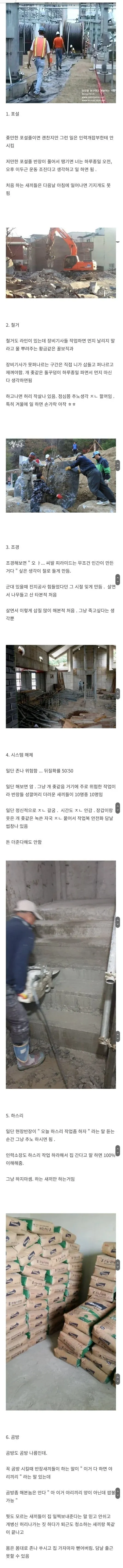 무조건 튀어야 하는 노가다.jpg