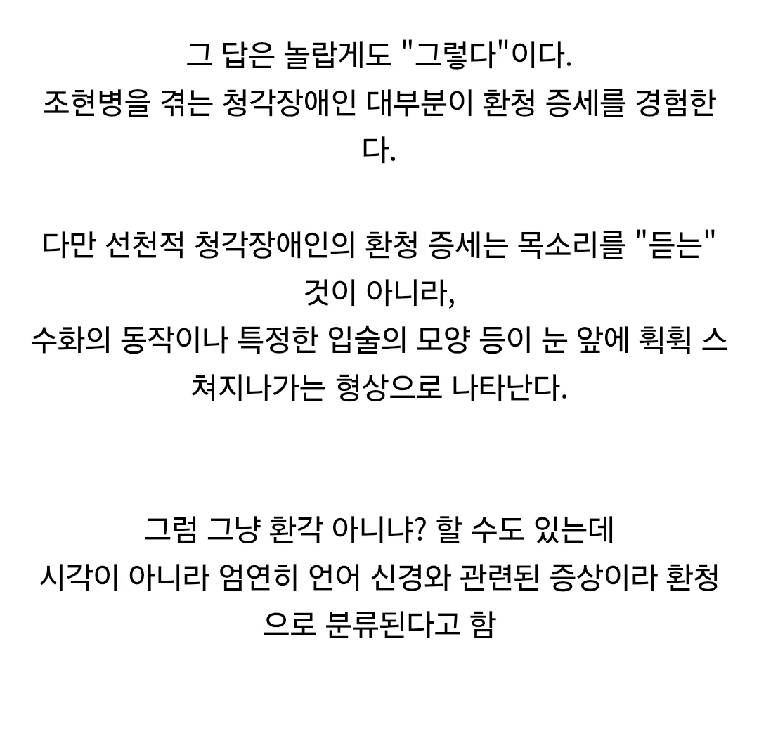 청각장애인도 환청을 겪을 수 있을까?.jpg