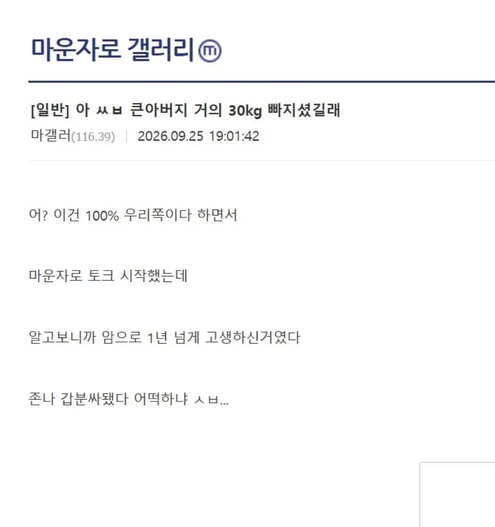 큰아버지가 1년만에 30KG 빠지셨다, 마운자로 맞죠??