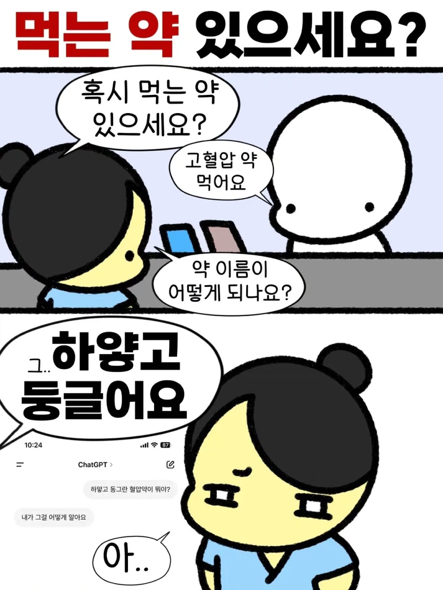 먹는 약 있으세요?