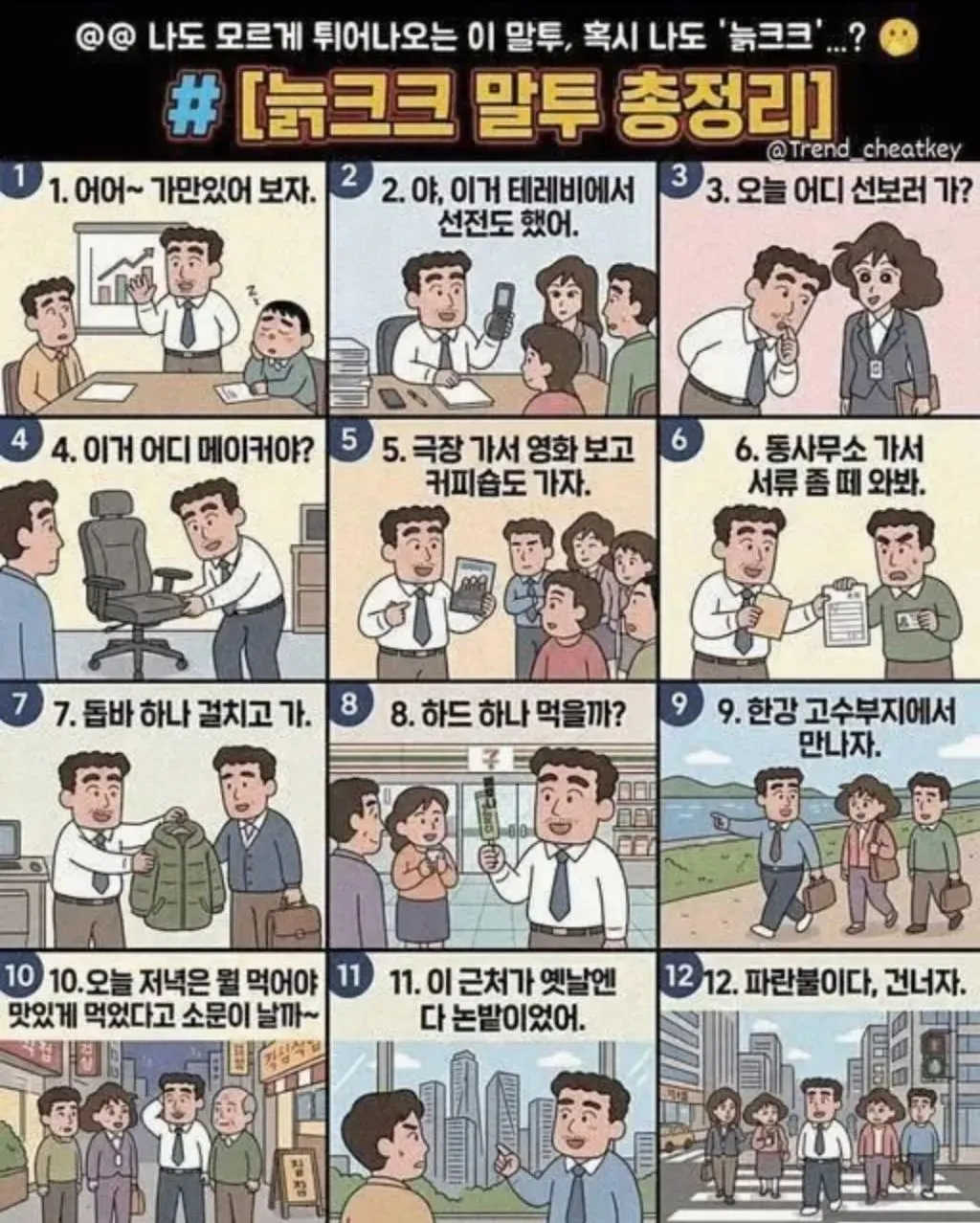늙크크 말투 총정리 ㄷㄷ