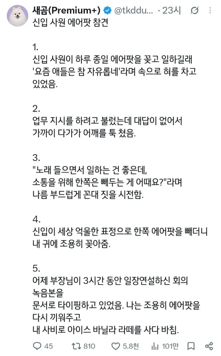에어팟 끼고 일하는 신입사원  논?란