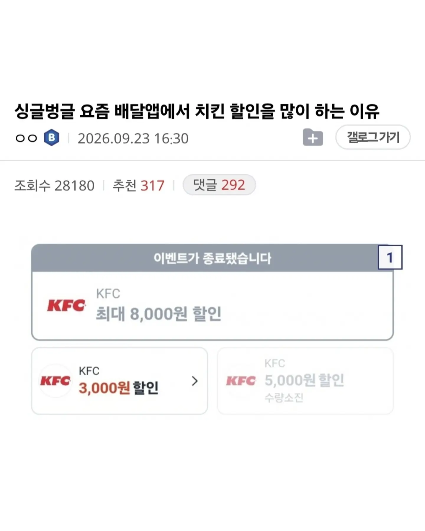 요즘 배달앱에서 치킨 할인을 많이 하는 이유