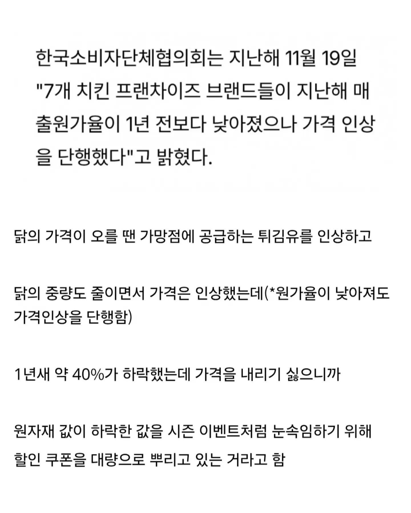 요즘 배달앱에서 치킨 할인을 많이 하는 이유