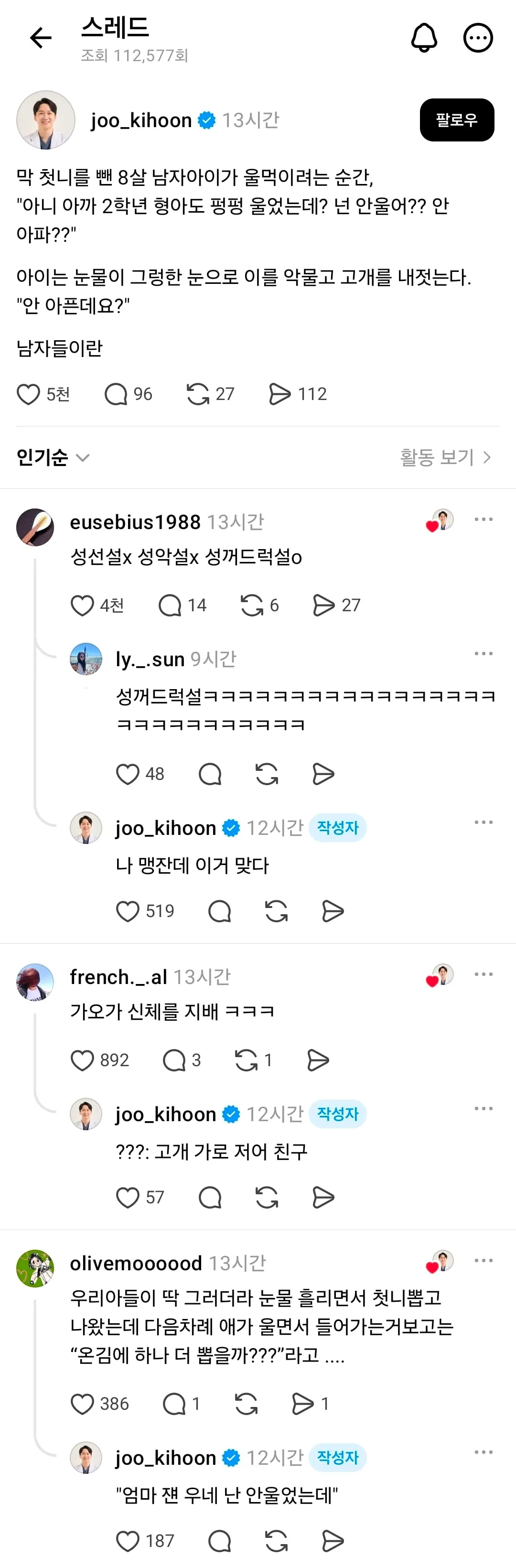첫니를 삔 8살 남자아이의 꺼드럭썰