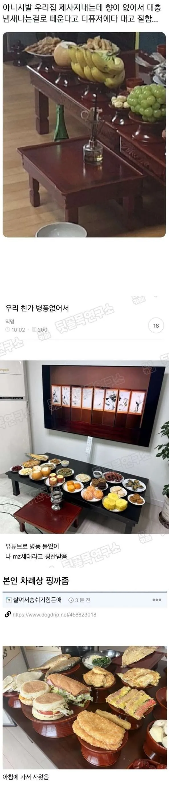 다시보는 MZ력 충만한 요즘 제사.jpg