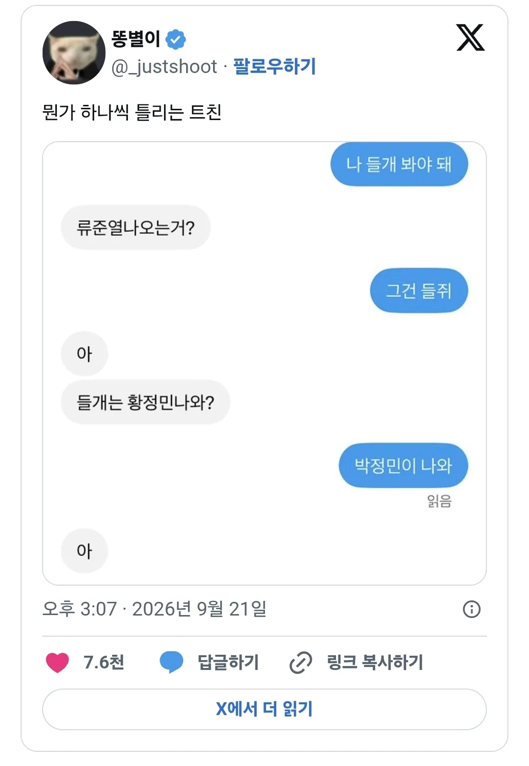 뭔가 하나씩 틀리는 트친.jpg