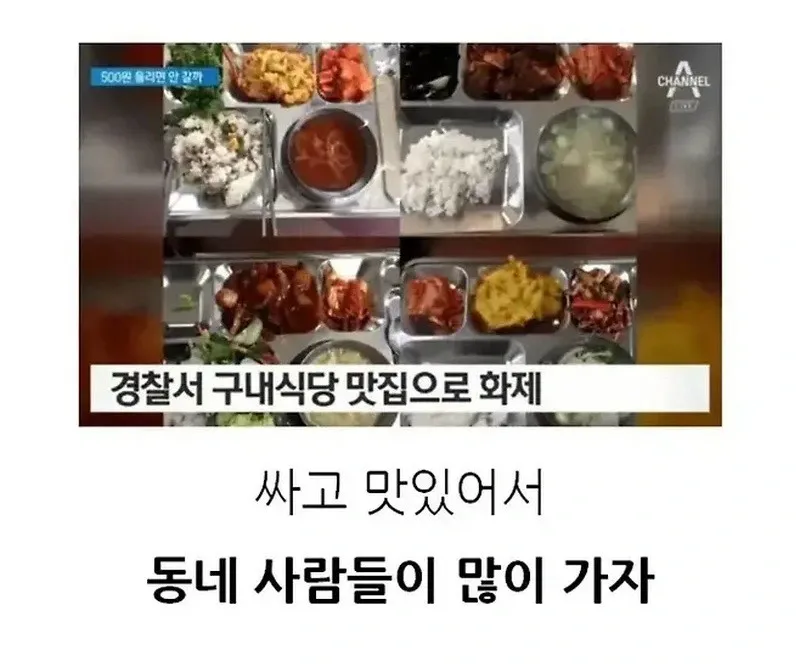 고전] 경찰서 구내 식당이 맛있으면 생기는 일
