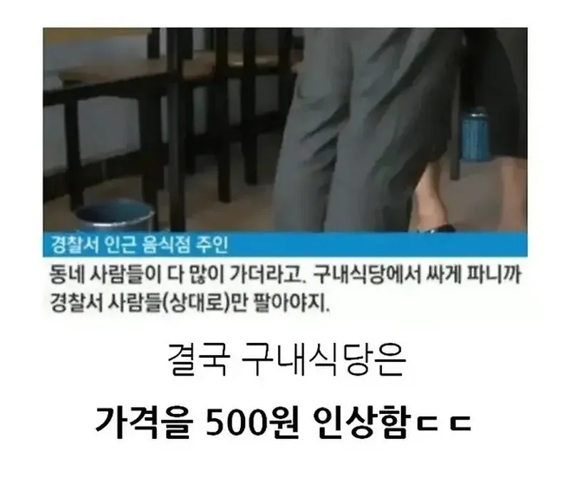 고전] 경찰서 구내 식당이 맛있으면 생기는 일