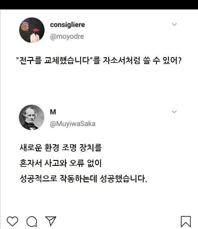 전구를 교체했습니다 를 자소서처럼 쓸 수 있어?