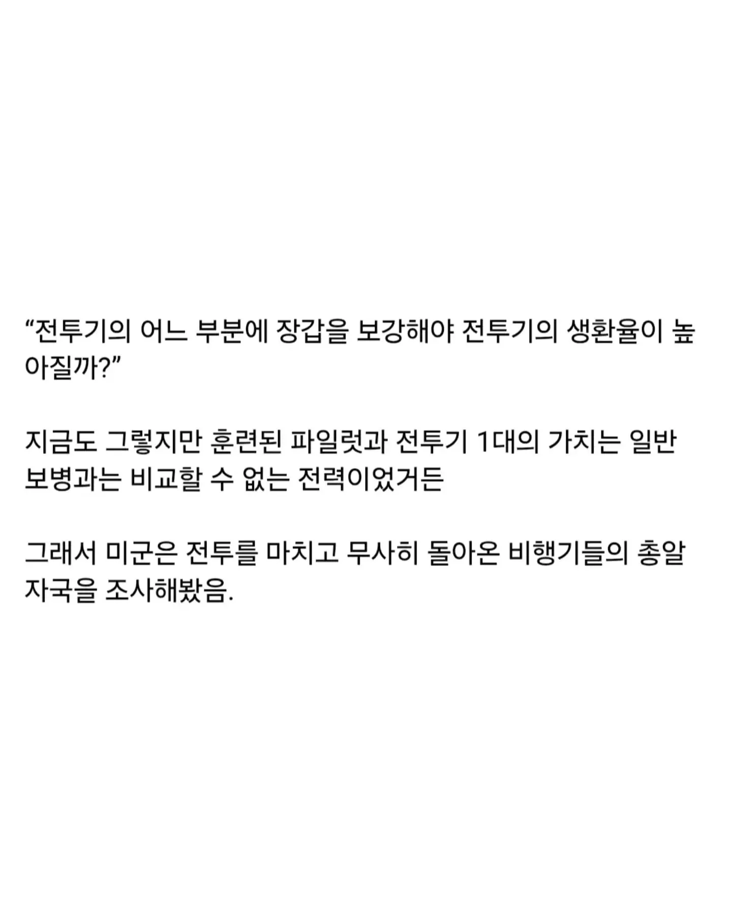 생존자편향이란 무엇일까.araboza