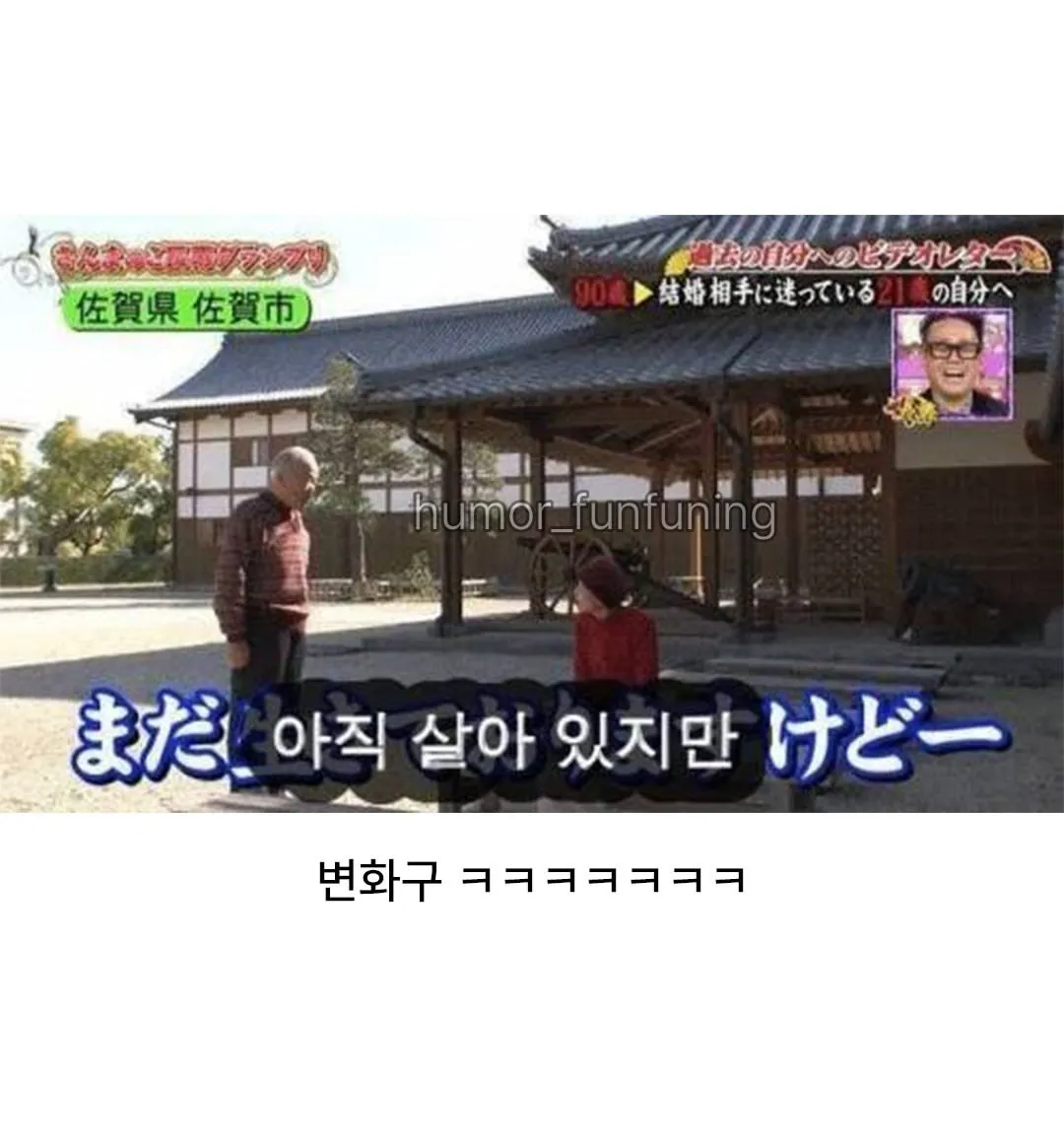일본 할머니가 말하는 못생긴 남자의 장점.jpg