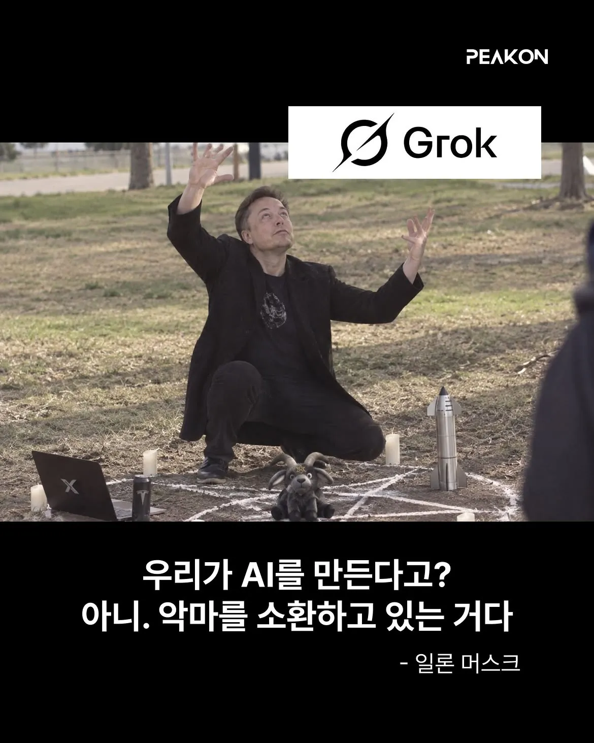 중2병 걸린 AI CEO.jpg