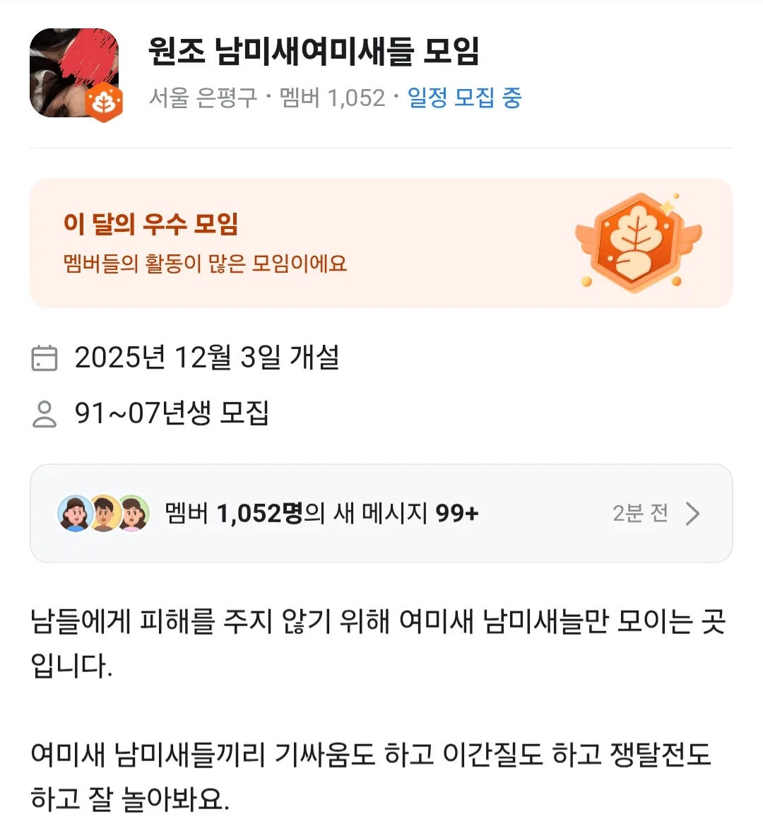 당근에 있다는 여미새, 남미새 모임 근황;;.jpg