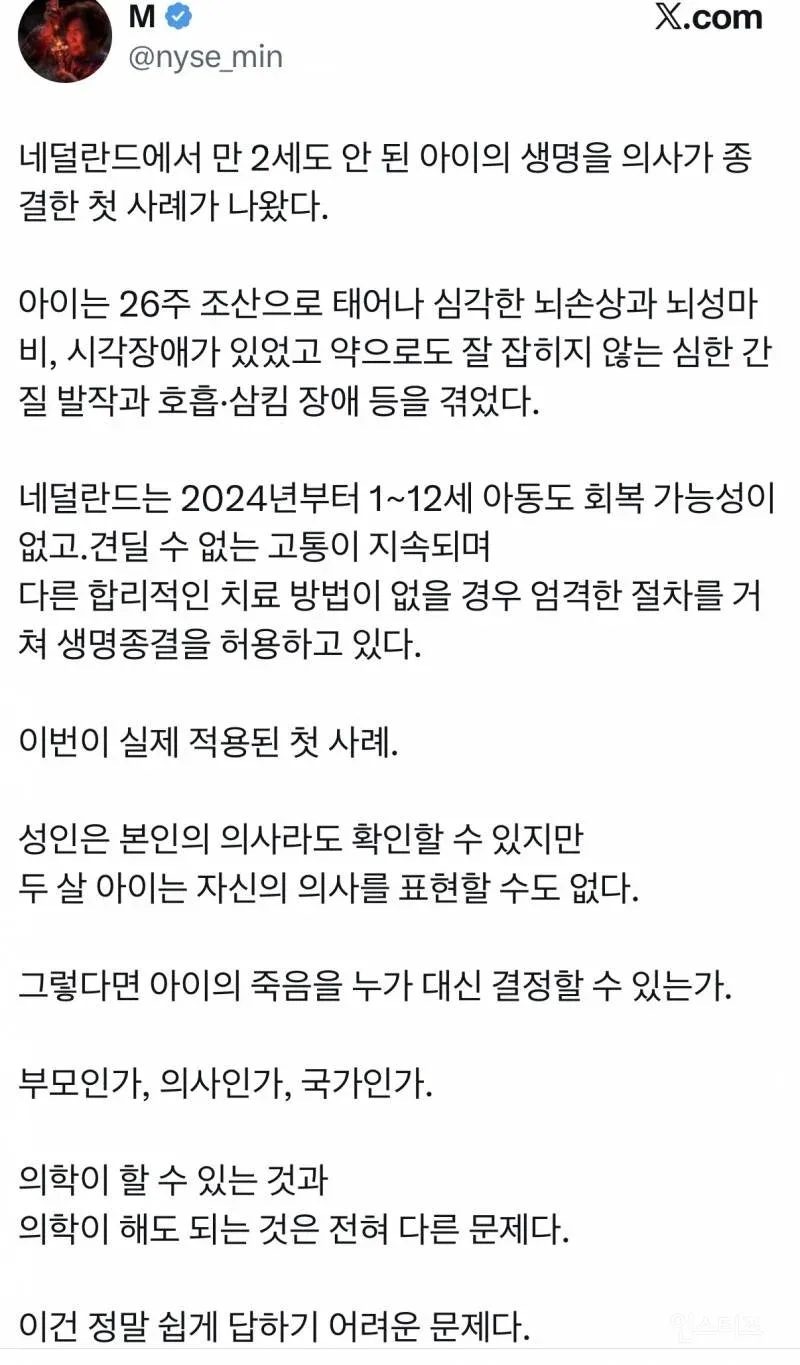 네덜란드에서 1살 영아 최초로 안락사