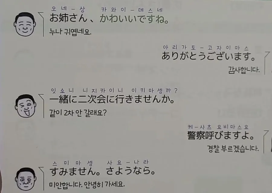 한국에서 파는 일본어 교과서