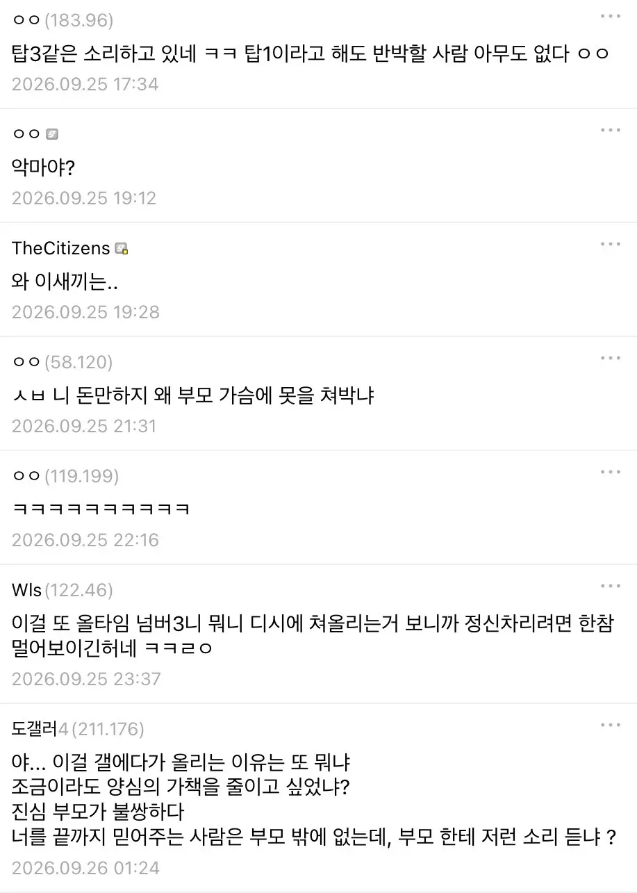 인간쓰레기 탑3에 든다는 도박치료갤 문자…