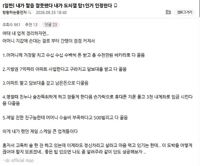 인간쓰레기 탑3에 든다는 도박치료갤 문자…