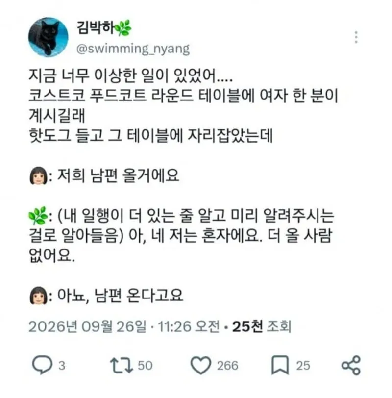 X] 지금 너무 이상한 일이 있었어...twt