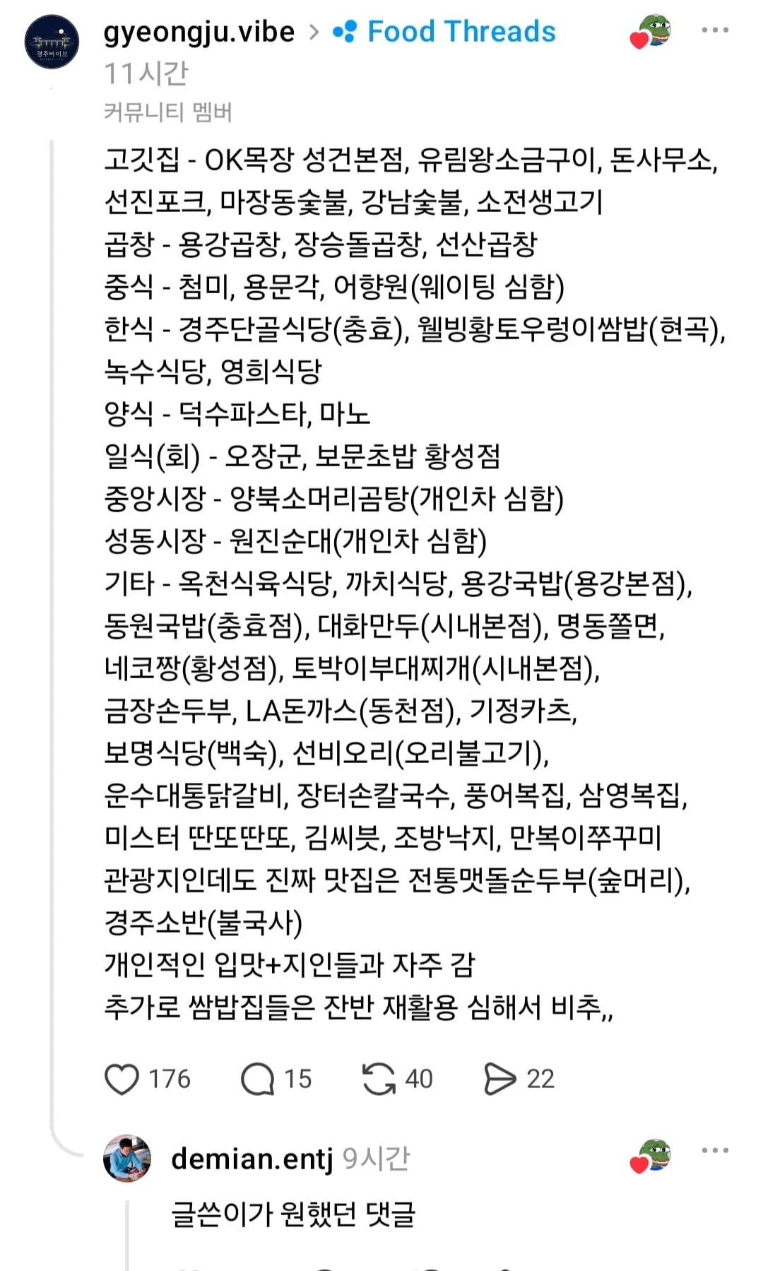 경주 맛집 알아내는 법