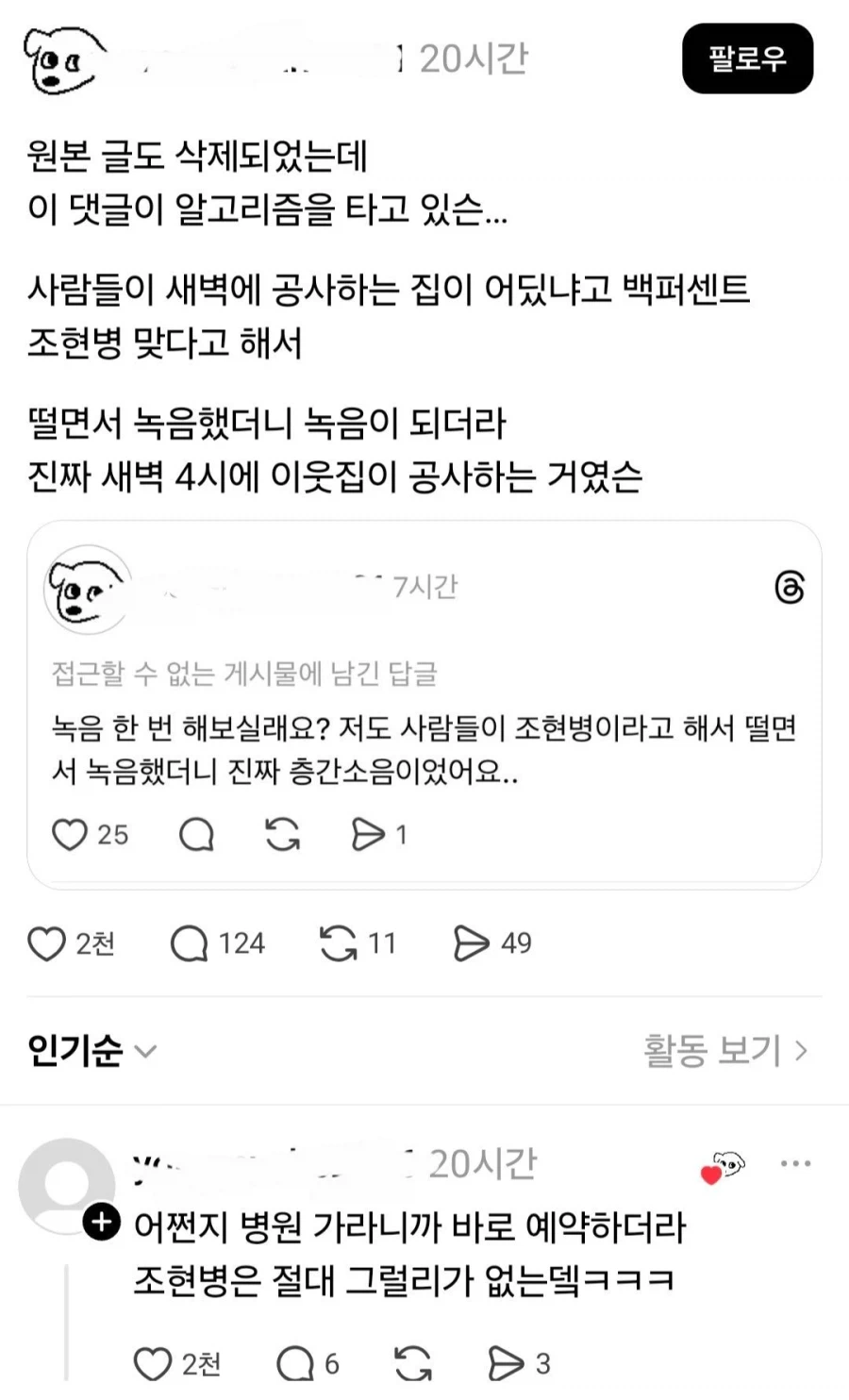 새벽 4시에 이웃이 공사한다고 생각한 조현병