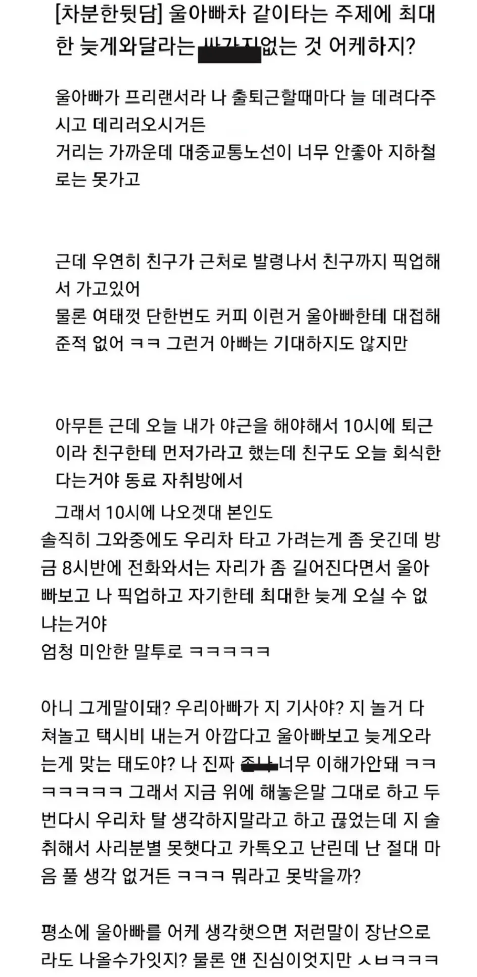 울 아빠 차 같이 타는 주제에.