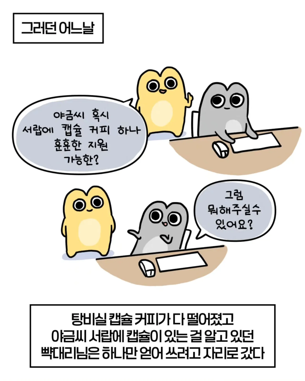 축의금 돌려달라는 회사 직원 썰.manhwa