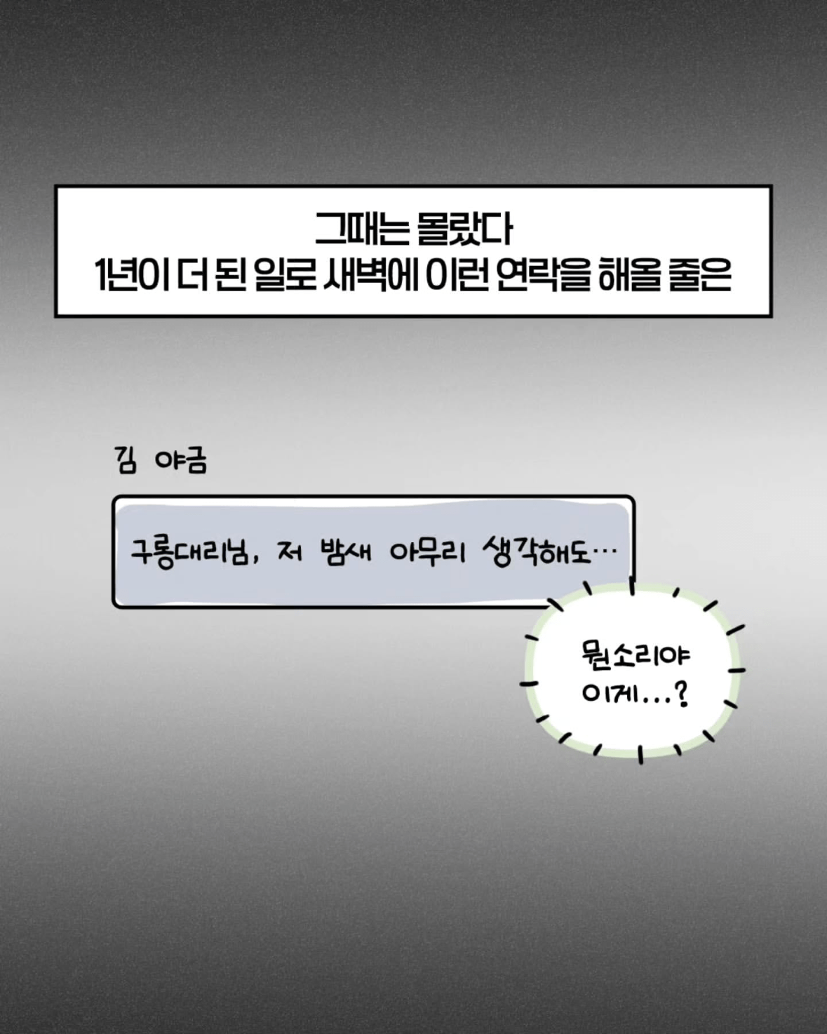 축의금 돌려달라는 회사 직원 썰.manhwa