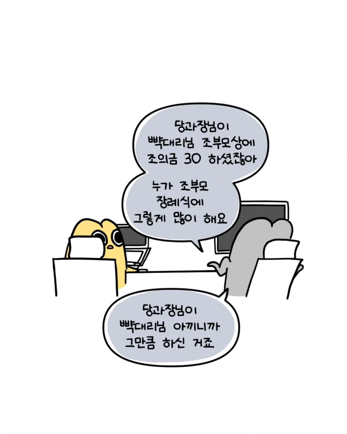 축의금 돌려달라는 회사 직원 썰.manhwa