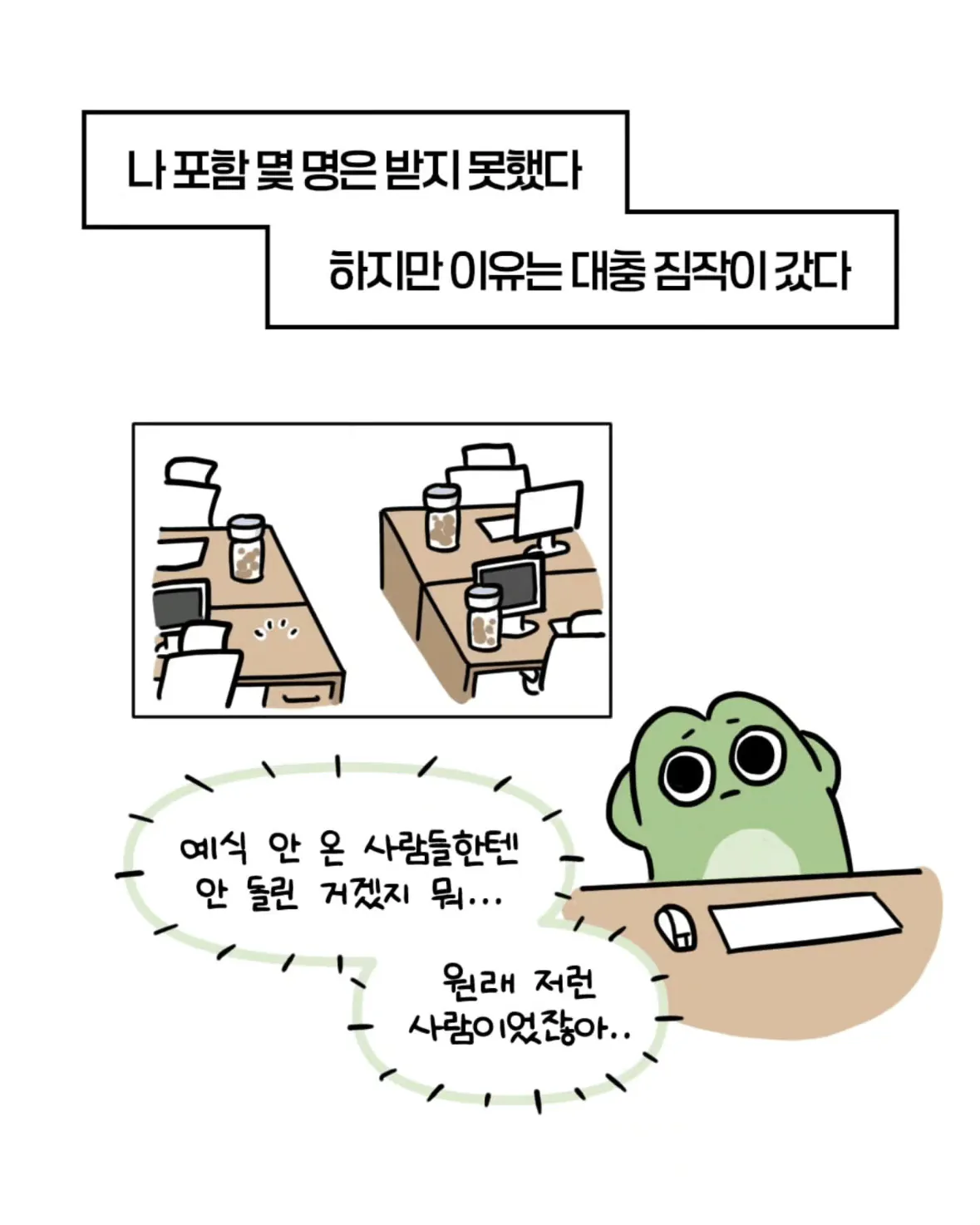 축의금 돌려달라는 회사 직원 썰.manhwa