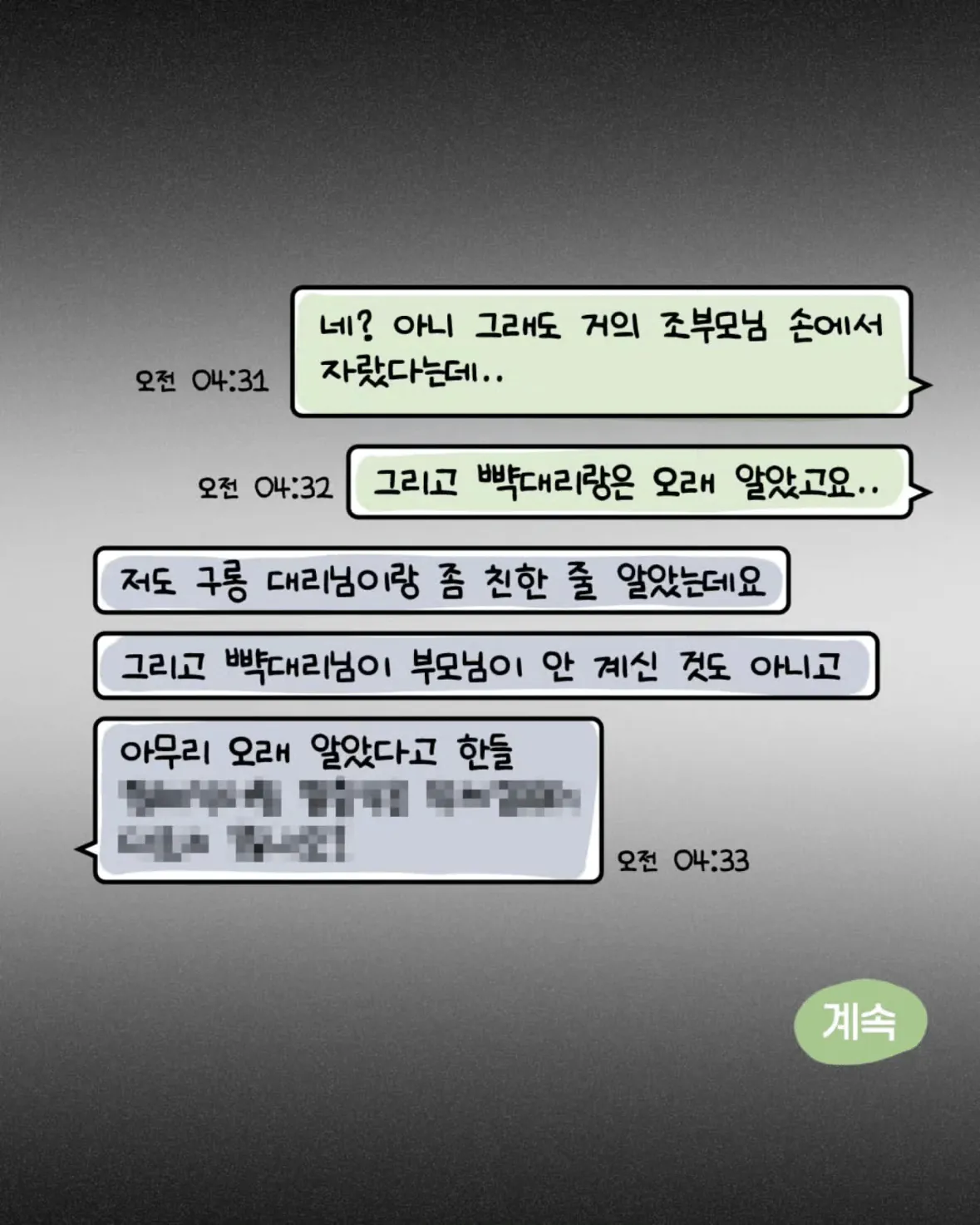 축의금 돌려달라는 회사 직원 썰.manhwa