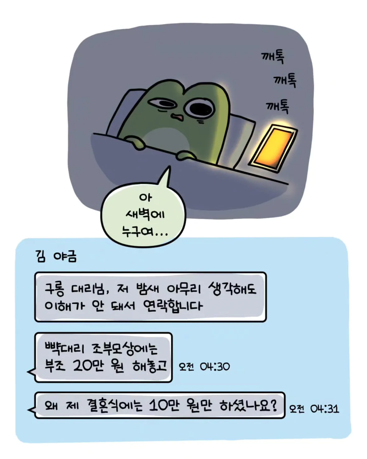 축의금 돌려달라는 회사 직원 썰.manhwa