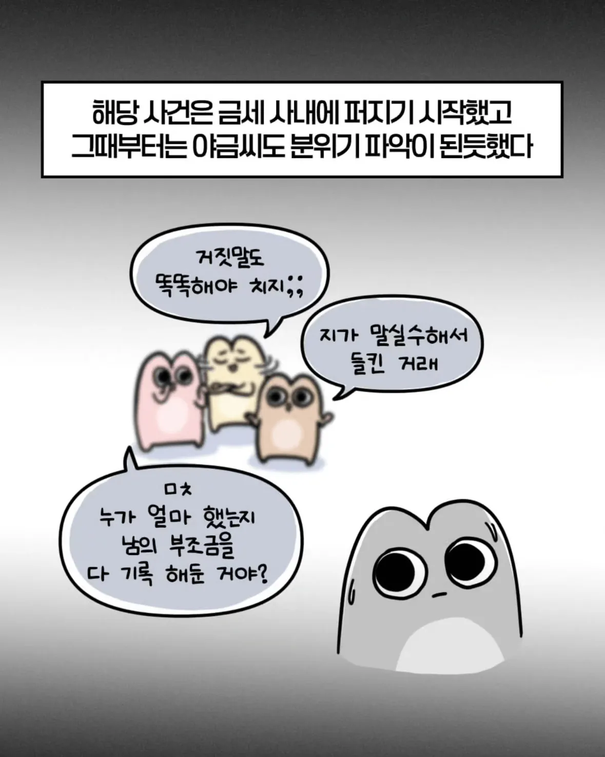 축의금 돌려달라는 회사 직원 썰.manhwa