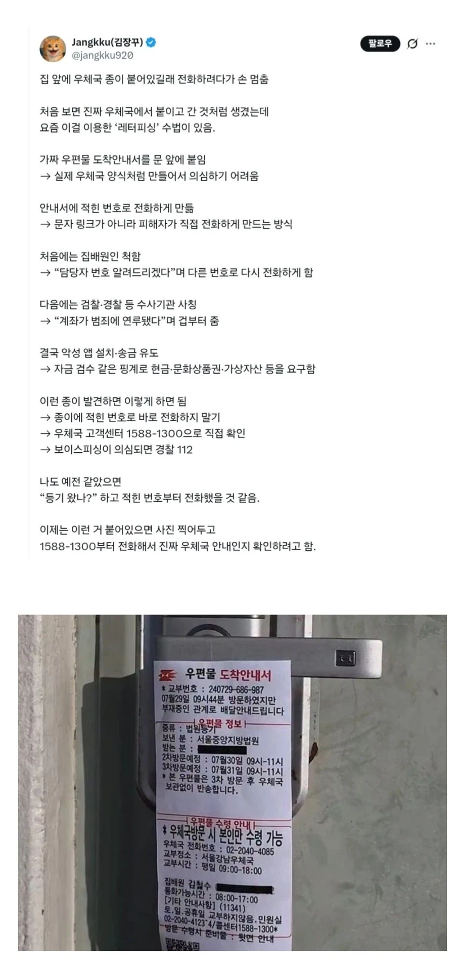 요즘 도는 피싱 범죄 수법.jpg