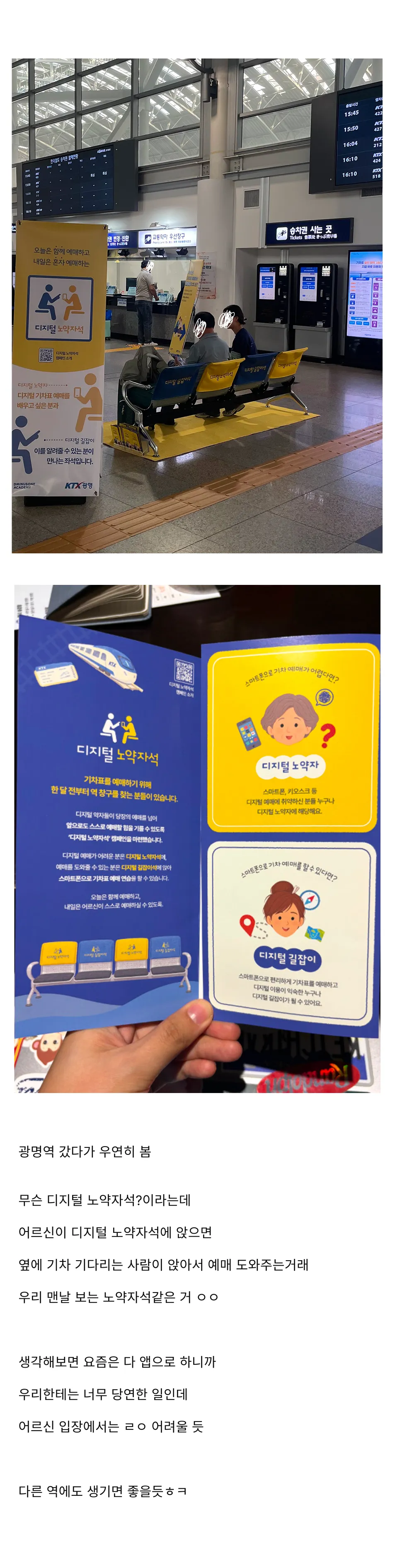 충격이라는 이번 추석 광명역 근황..ㄷㄷ