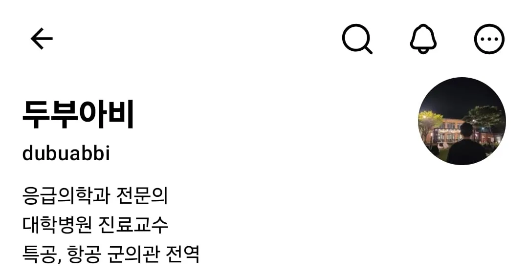 응급의학과 전문의의 응급실 썰