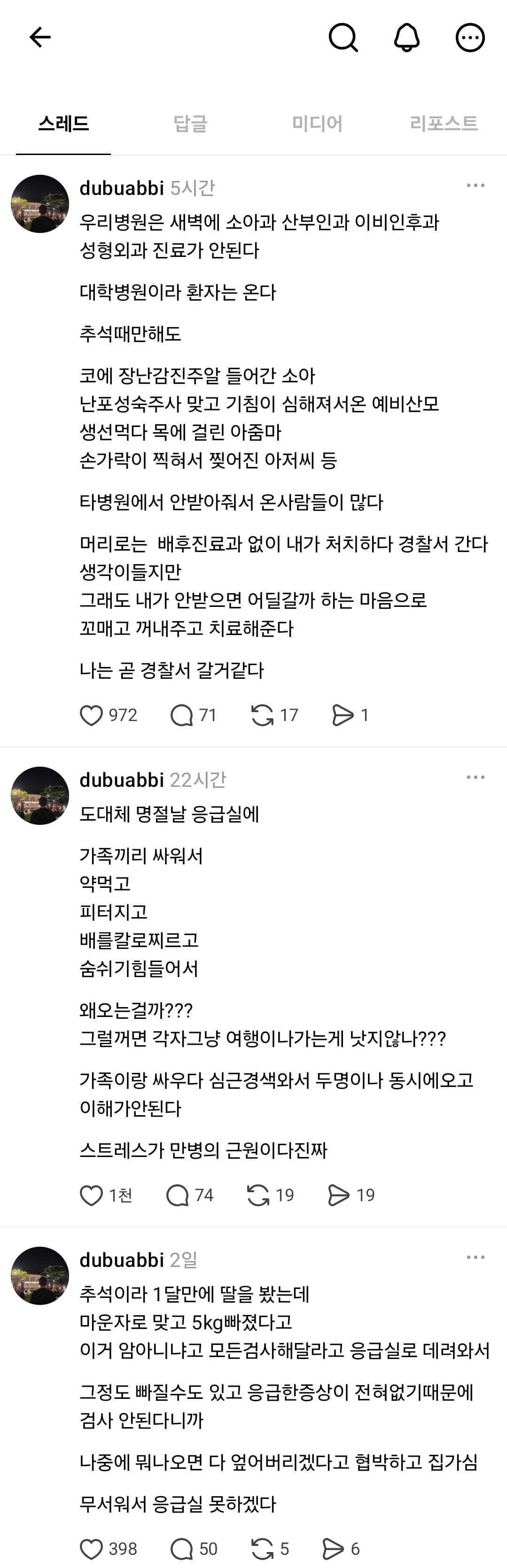 응급의학과 전문의의 응급실 썰