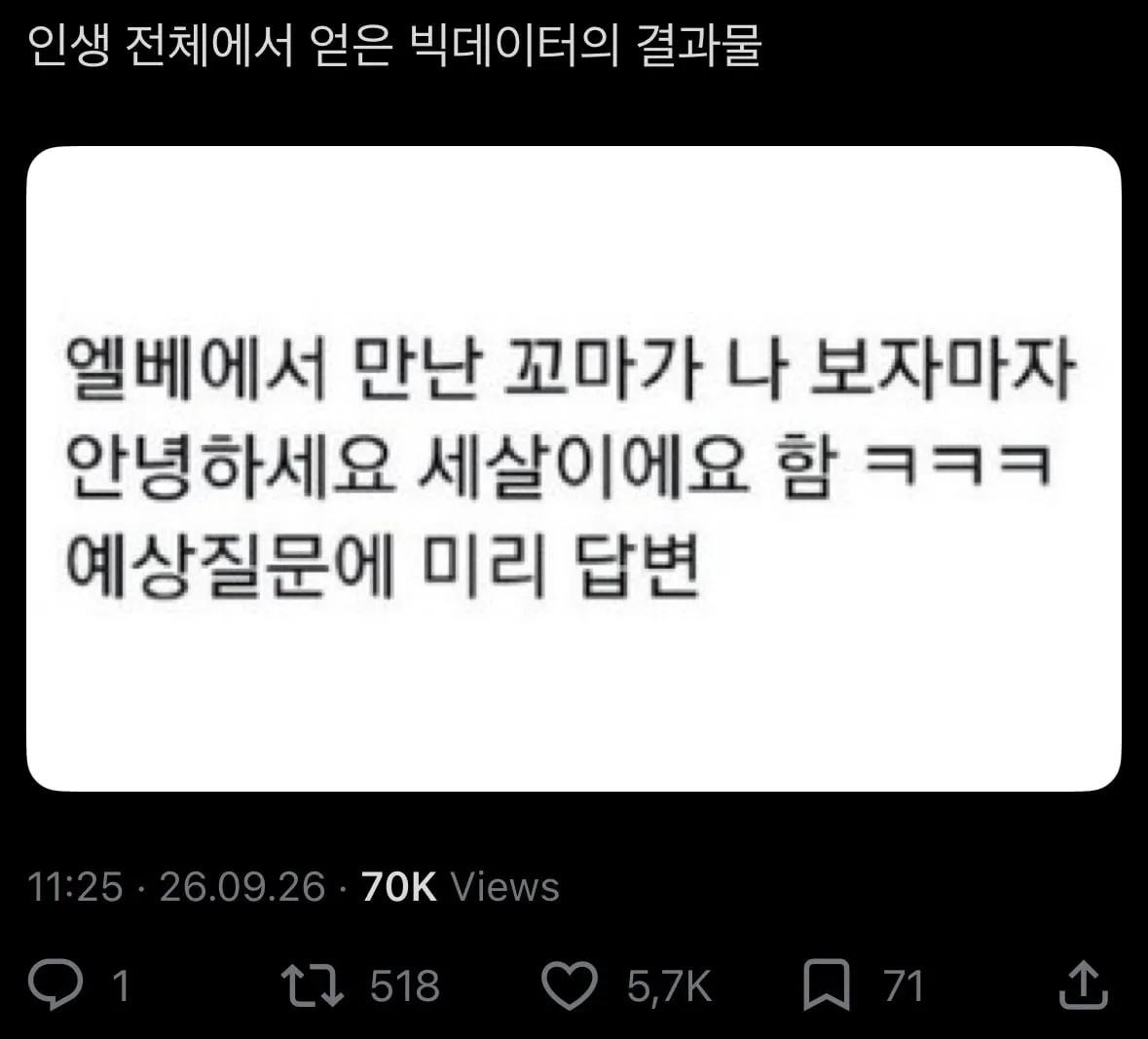 인생 전체에서 얻은 빅데이터의 결과물