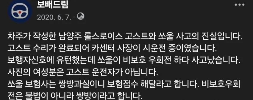 쏘울과 롤스로이스의 사고