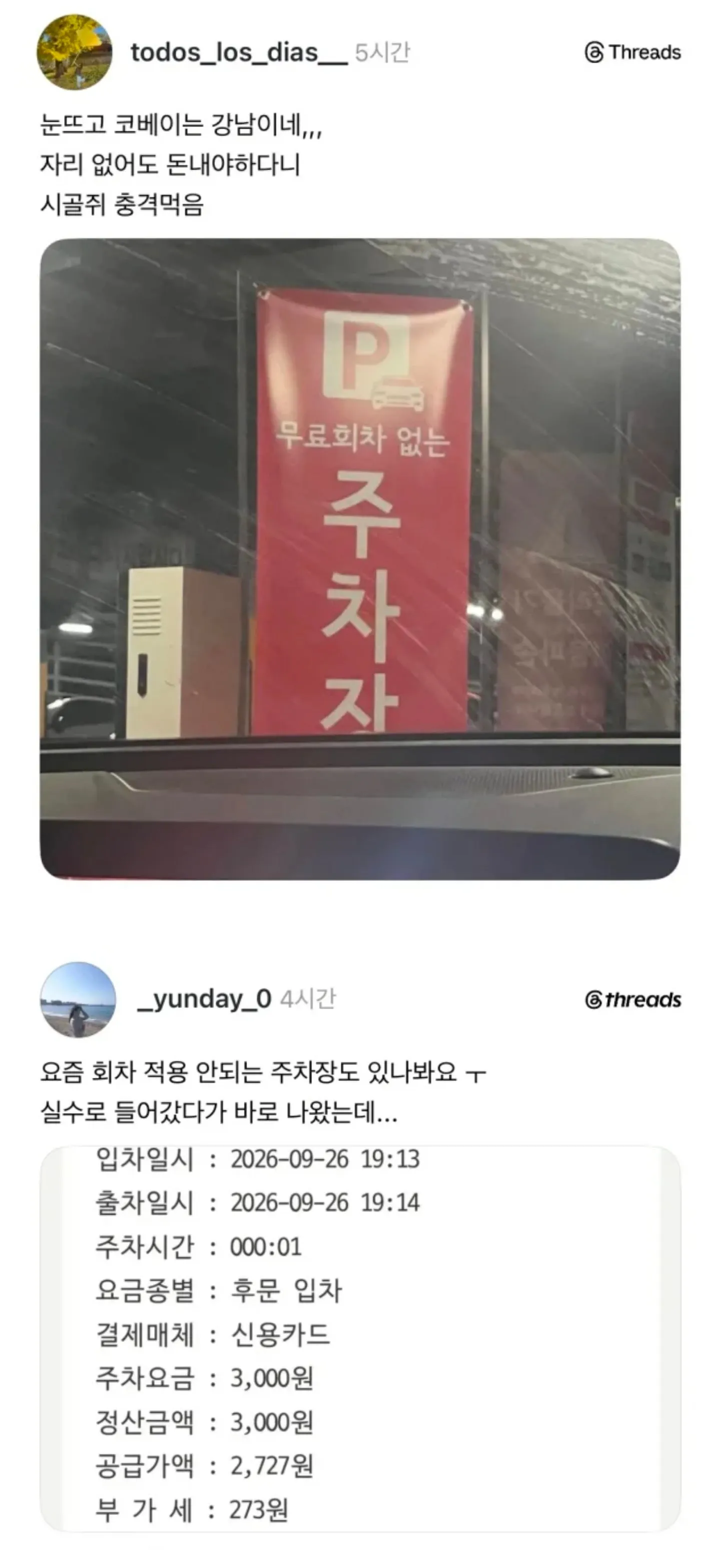 무료 회차 없는 주차장 ㄷㄷ.jpg