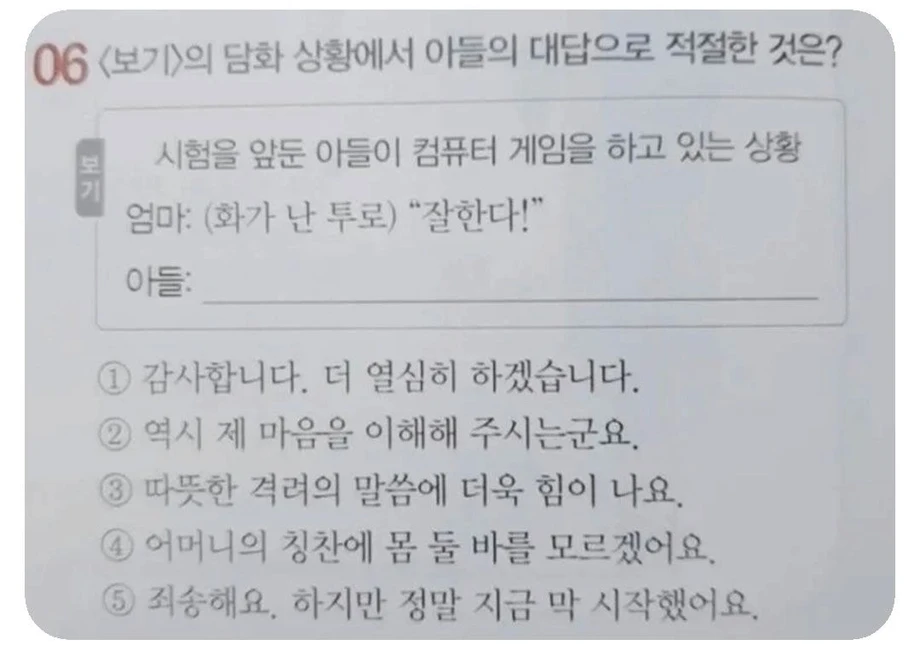 시험을 앞둔 아들이 엄마에게 한말은?