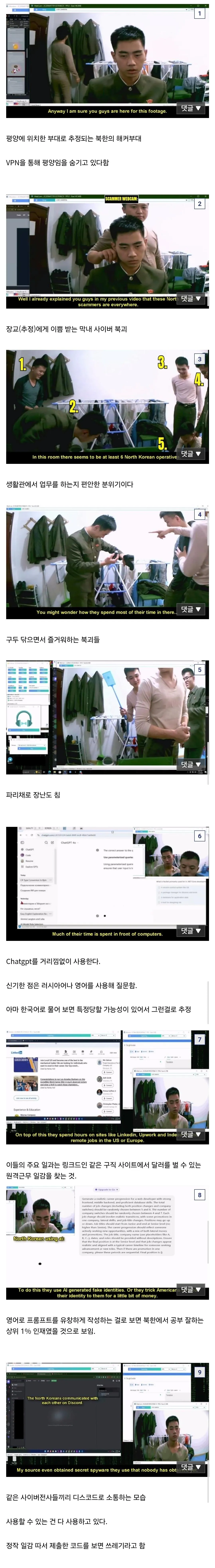 해킹당한 북한 해커부대 웹캠..jpg