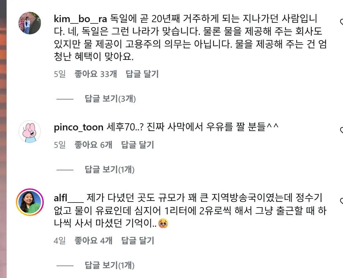 독일회사에 취직하고 놀란 한국인 ㅋㅋㅋ