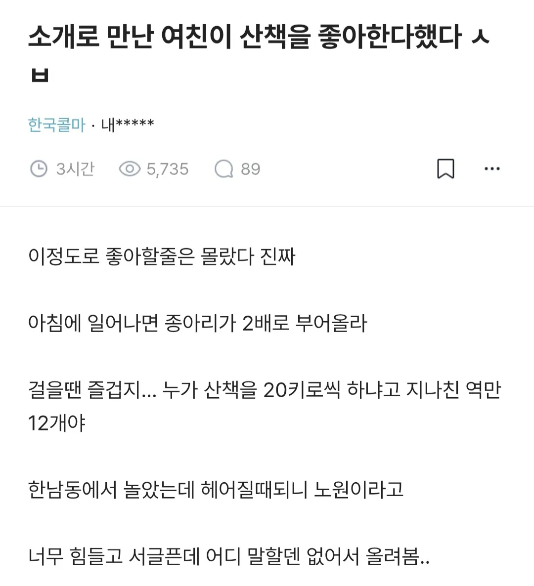 여친이 산책을 좋아한다했다.jpg