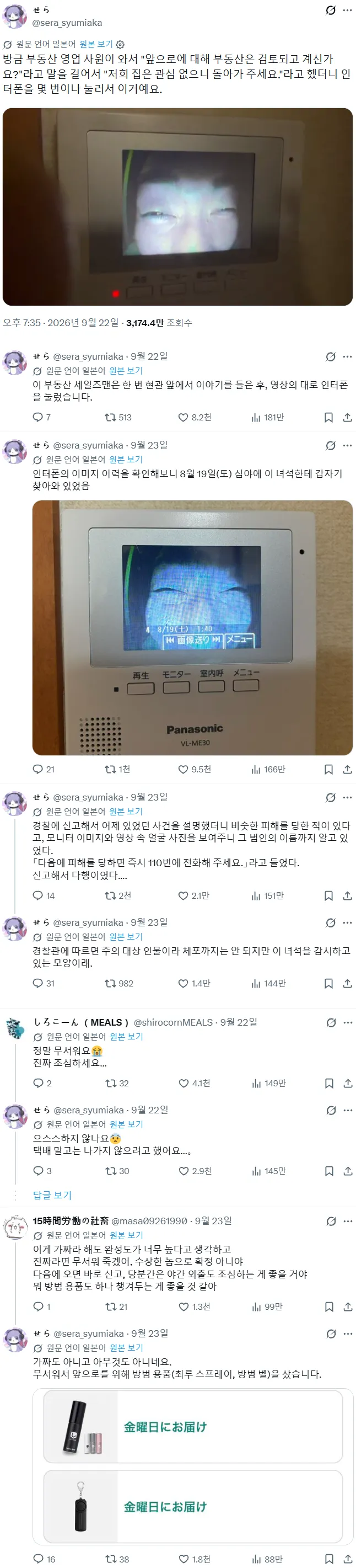 무서운 경험을 했다는 일본인