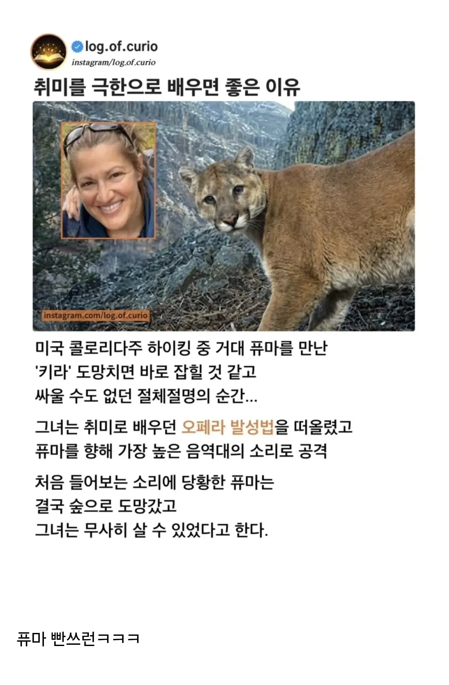 취미로 맹수를 물리친 여성.jpg