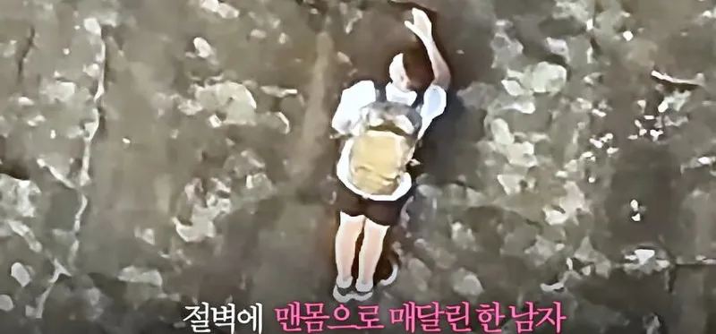 美] 등반 중 절벽에 갇히자, 벽 잡고 한손으로 셀프 신고한 남자