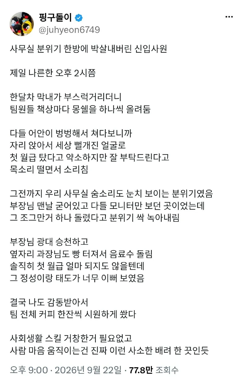 X] 사무실 분위기 한방에 박살 내 버린 신입사원.twt