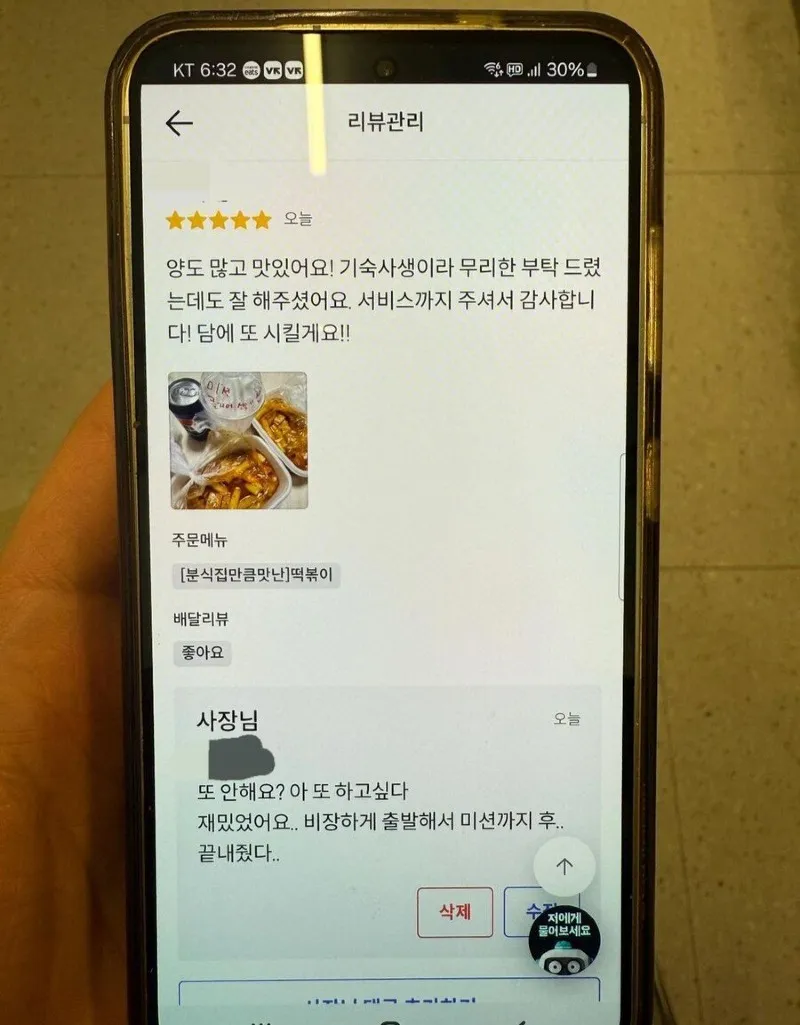 배달 어플 리뷰에 또 주문하라고 재촉하는 사장님